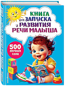 A Book for Launching and Developing a Child's Speech