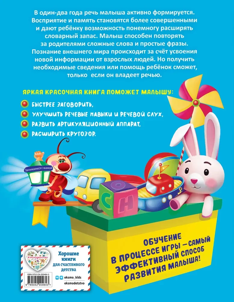 A Book for Launching and Developing a Child's Speech
