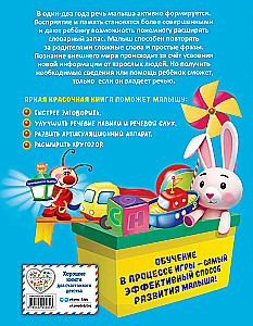 A Book for Launching and Developing a Child's Speech