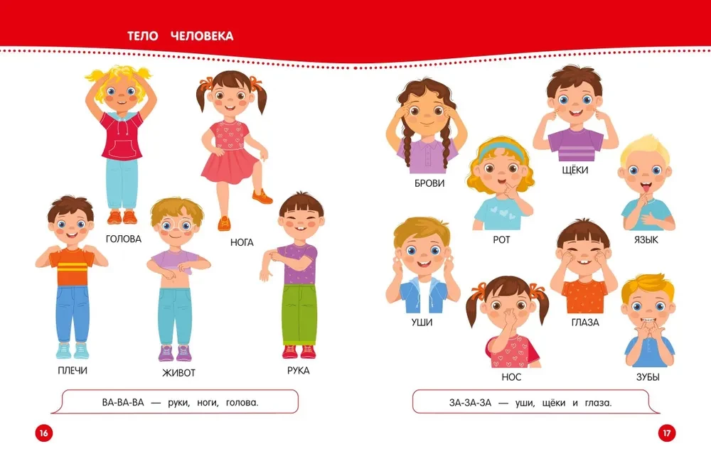 A Book for Launching and Developing a Child's Speech