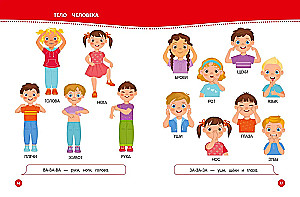 A Book for Launching and Developing a Child's Speech