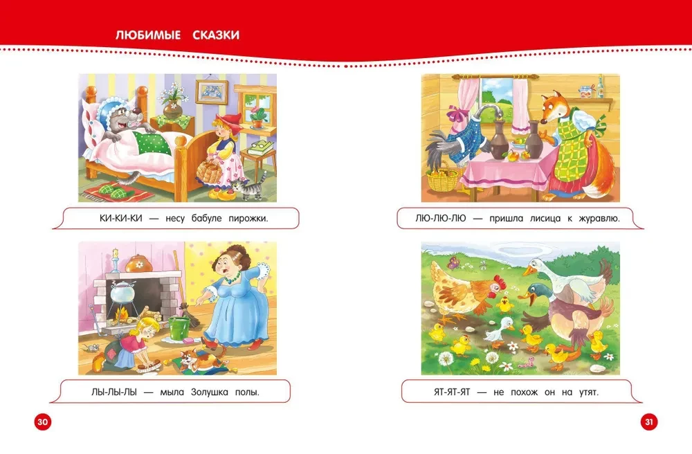A Book for Launching and Developing a Child's Speech