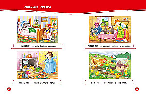 A Book for Launching and Developing a Child's Speech