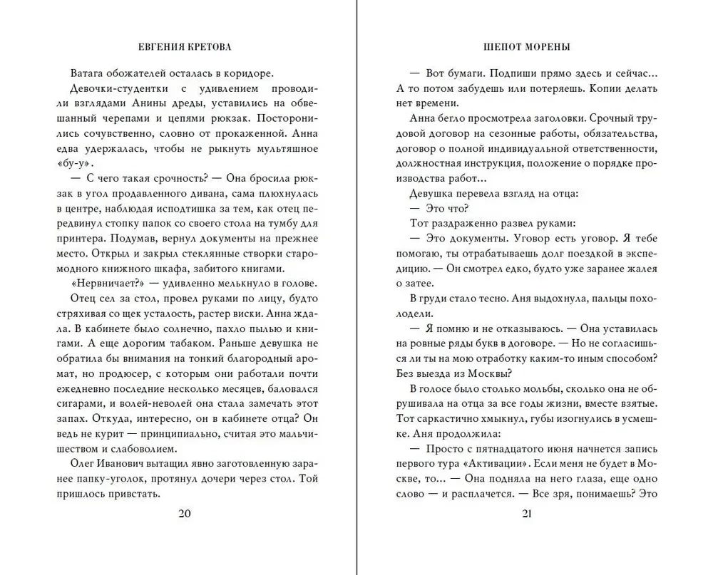 Szept Moreny