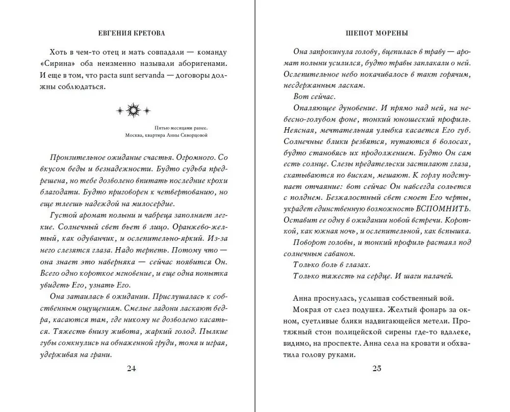 Szept Moreny