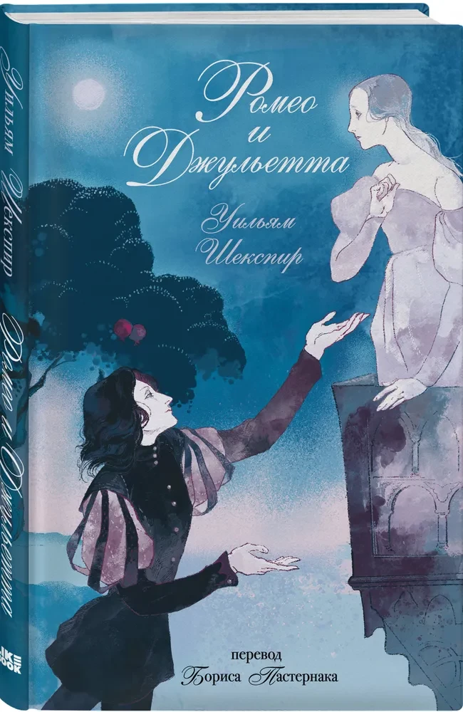 Romeo i Julia