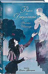 Romeo i Julia