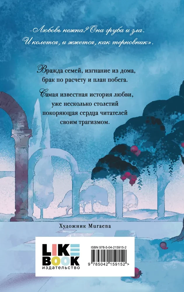 Romeo i Julia