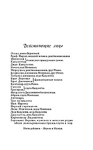 Romeo i Julia