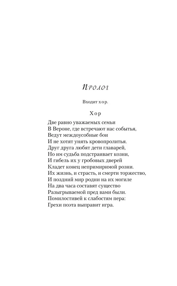 Romeo i Julia