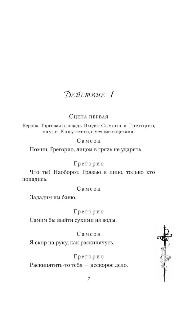 Romeo i Julia