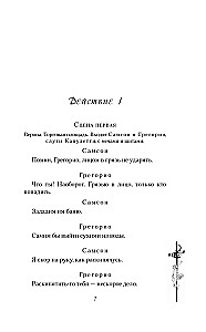 Romeo i Julia