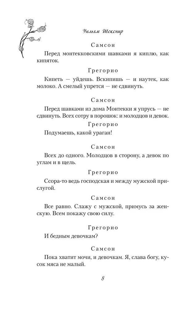 Romeo i Julia