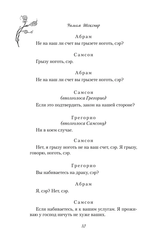 Romeo i Julia