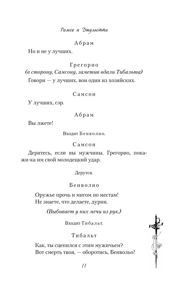 Romeo i Julia
