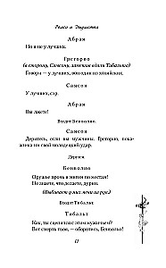 Romeo i Julia