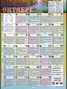 Calendar of Successful Love and Business Relationships 2025