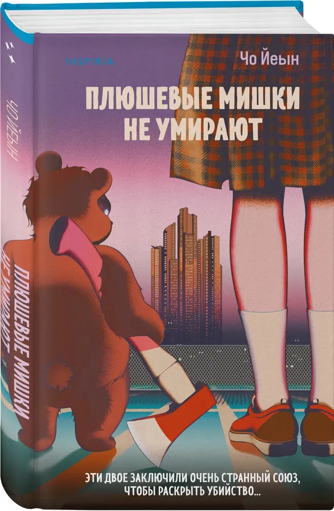 Pluszowe misie nie umierają