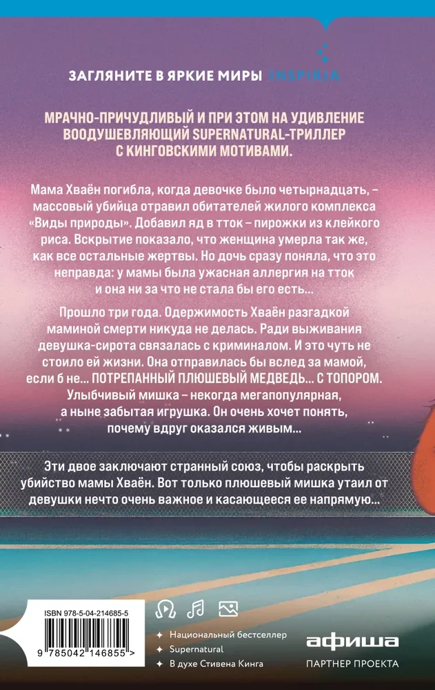 Pluszowe misie nie umierają