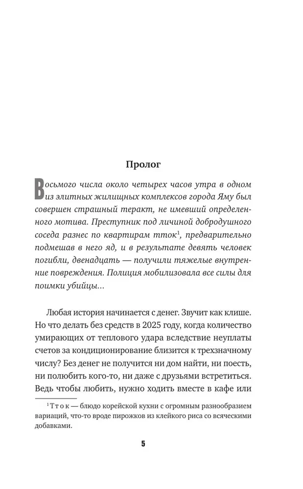 Pluszowe misie nie umierają