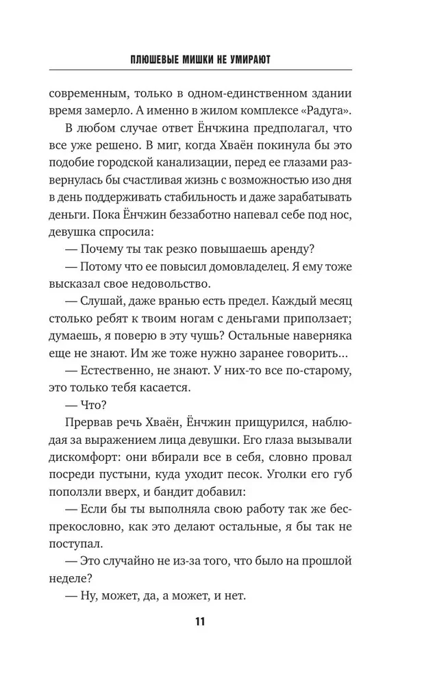 Pluszowe misie nie umierają