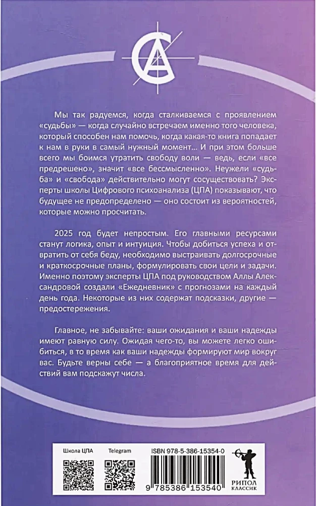 Цифровой прогноз. 2025 год. Ежедневник