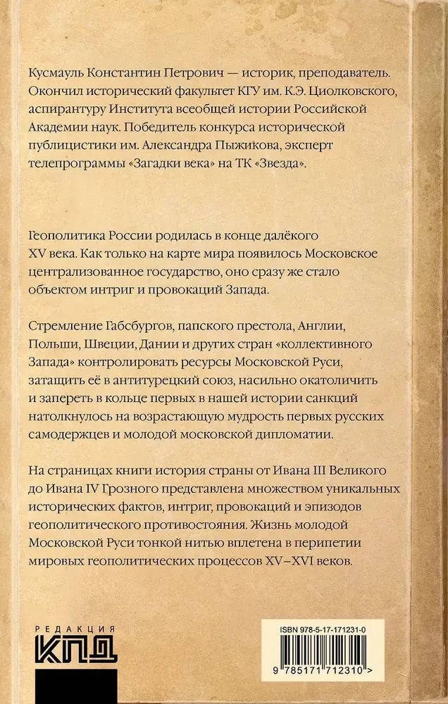 The West Against Moscow. From Ivan the Great to Ivan the Terrible