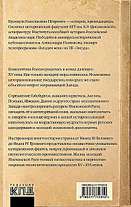 The West Against Moscow. From Ivan the Great to Ivan the Terrible