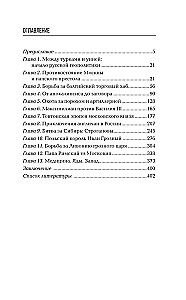 The West Against Moscow. From Ivan the Great to Ivan the Terrible