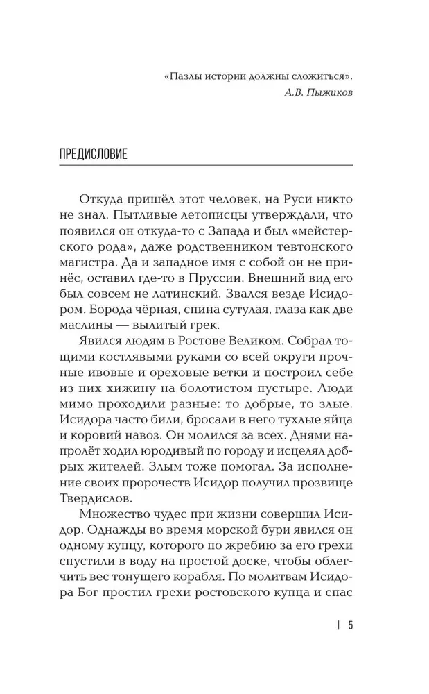 The West Against Moscow. From Ivan the Great to Ivan the Terrible