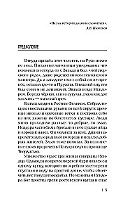 The West Against Moscow. From Ivan the Great to Ivan the Terrible