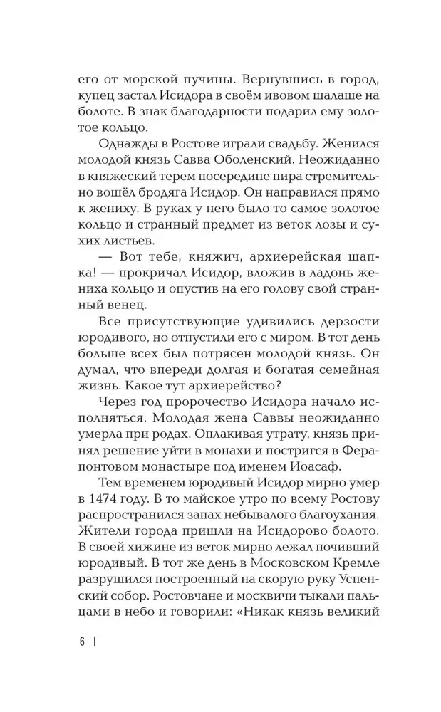 The West Against Moscow. From Ivan the Great to Ivan the Terrible