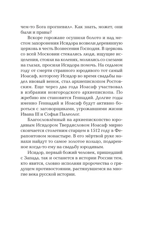 The West Against Moscow. From Ivan the Great to Ivan the Terrible