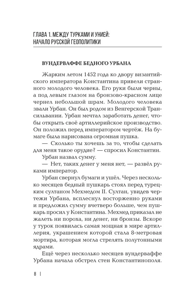 The West Against Moscow. From Ivan the Great to Ivan the Terrible
