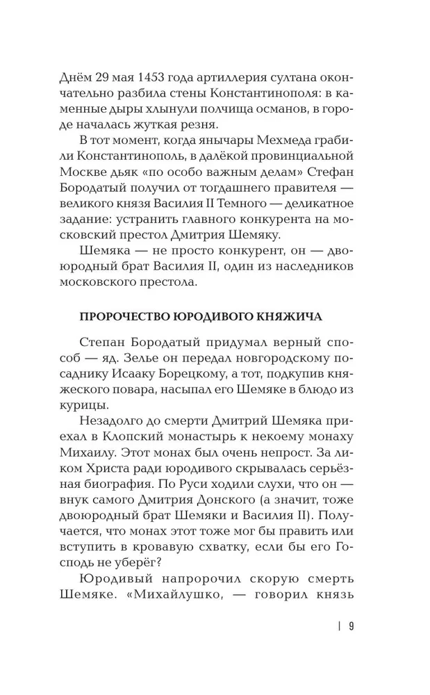 The West Against Moscow. From Ivan the Great to Ivan the Terrible