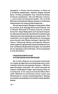The West Against Moscow. From Ivan the Great to Ivan the Terrible