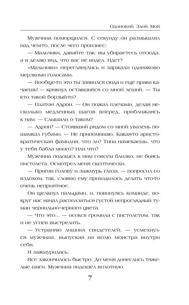 Samotny. Zły. Mój