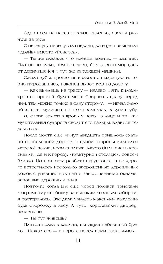 Samotny. Zły. Mój