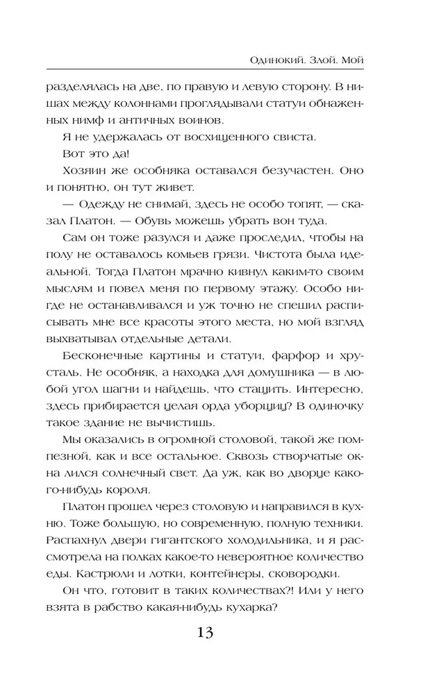 Samotny. Zły. Mój