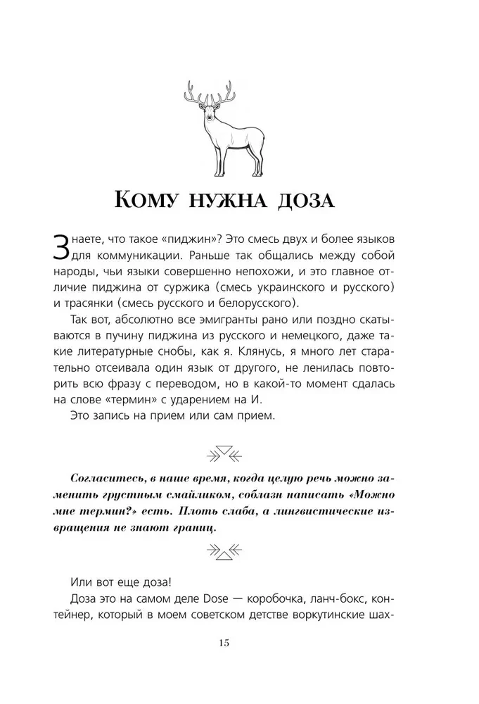 O czym mówią Niemcy. Opowieści z południowych Niemiec