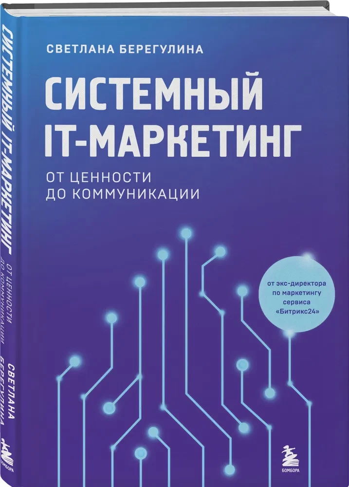 System IT Marketing. From Value to Communication