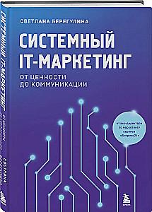 System IT Marketing. From Value to Communication