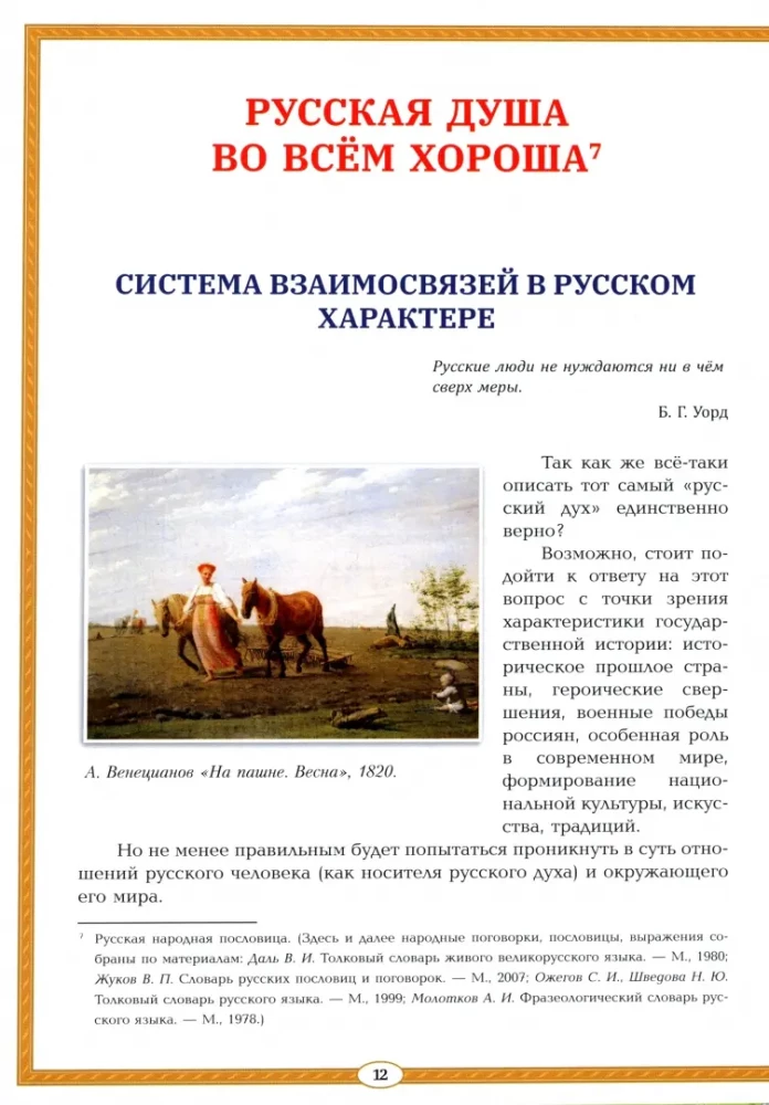 What is the Strength of the Russian Spirit? The Philosophy of the Russian Heart