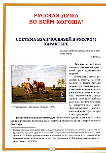 What is the Strength of the Russian Spirit? The Philosophy of the Russian Heart