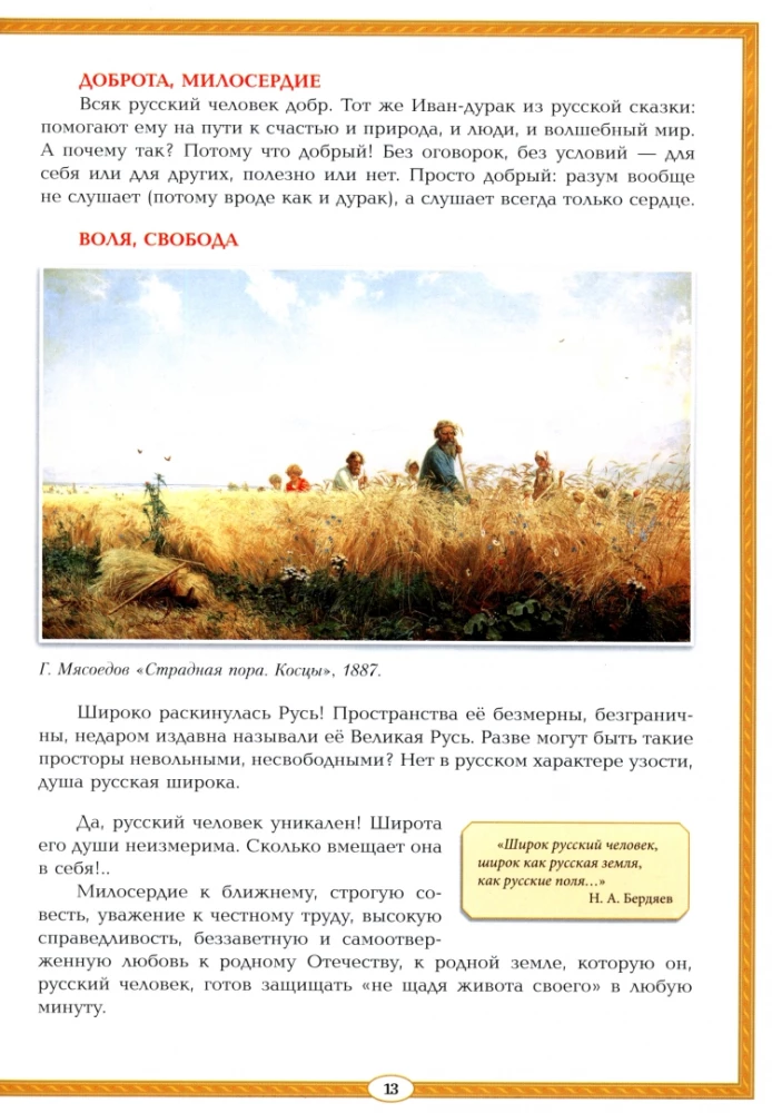 Mis on vene vaimu jõud? Vene südame filosoofia