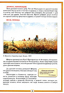 What is the Strength of the Russian Spirit? The Philosophy of the Russian Heart