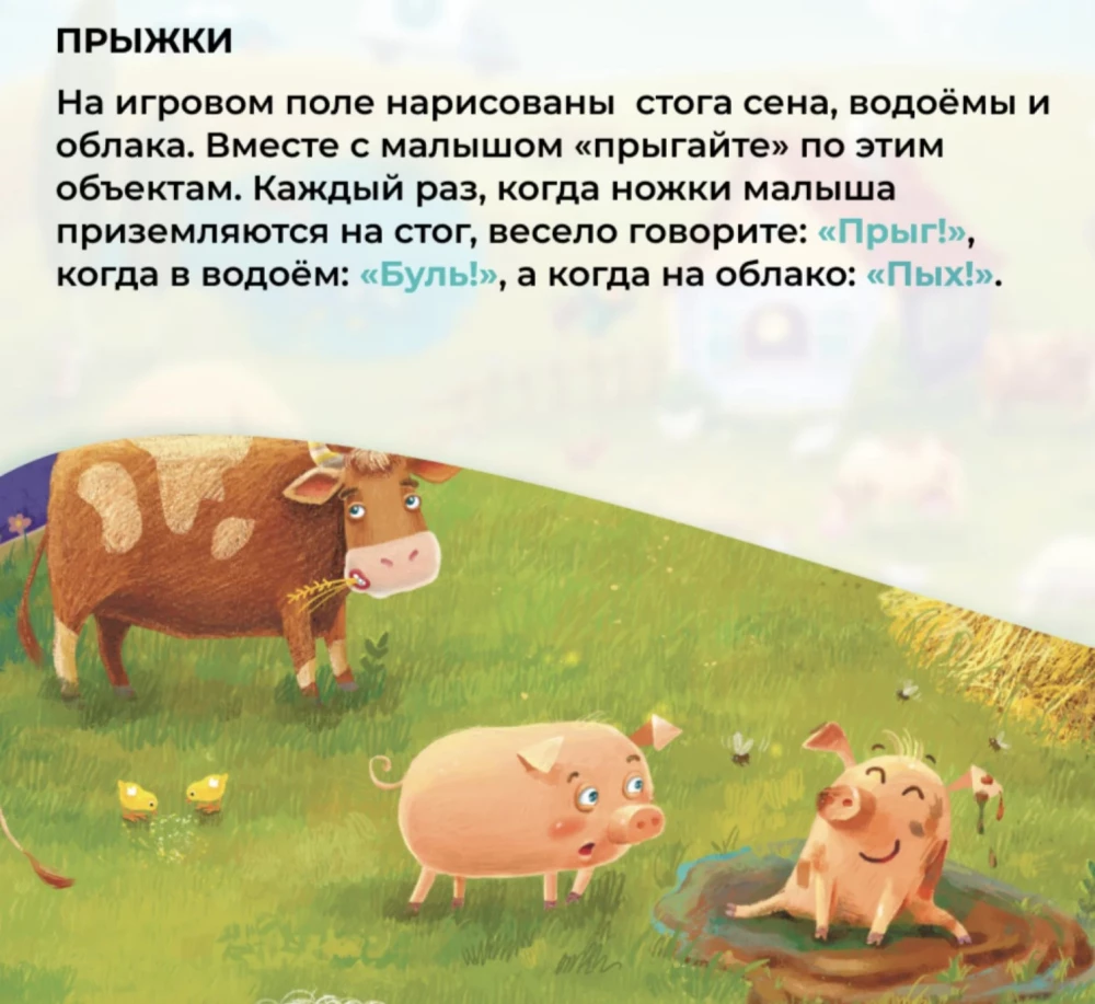 Speaking. Speech Development of a Child. 200+ Games for Speech and Motor Skills Development