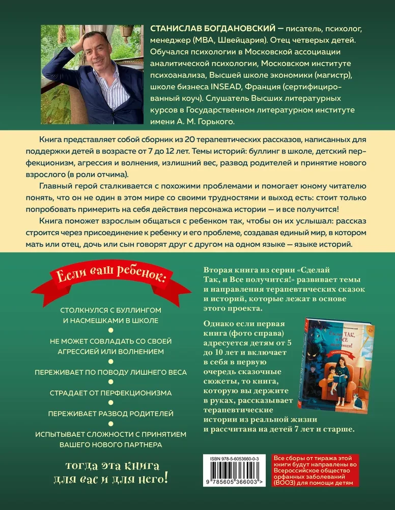 Zrób to, a wszystko się uda! Historie terapeutyczne. Książka 2