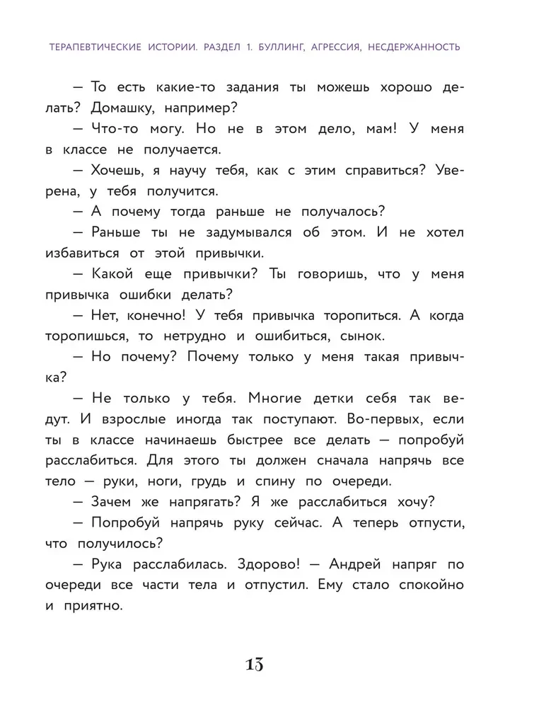 Zrób to, a wszystko się uda! Historie terapeutyczne. Książka 2