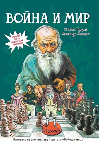 War and Peace. Graphic Novel